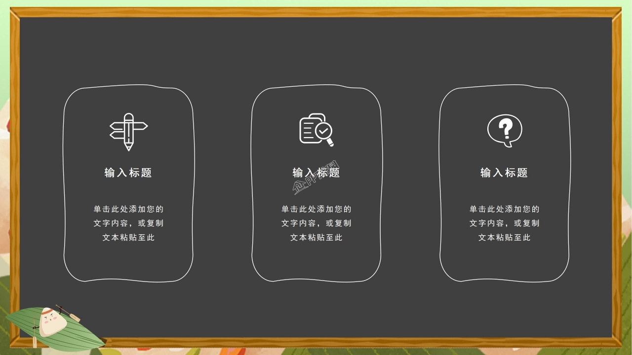 小学生端午节主题班会ppt模板