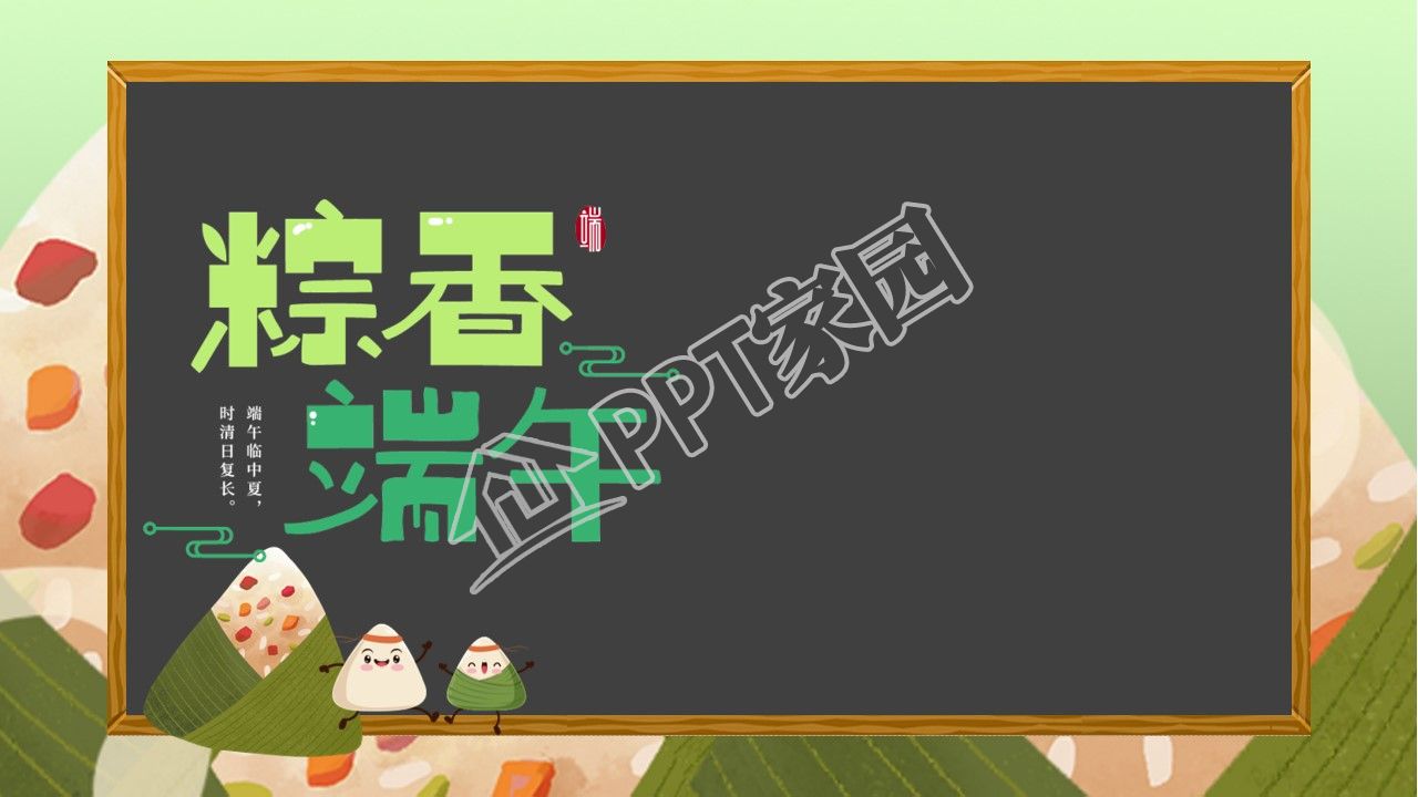 端午节主题班会ppt背景图片