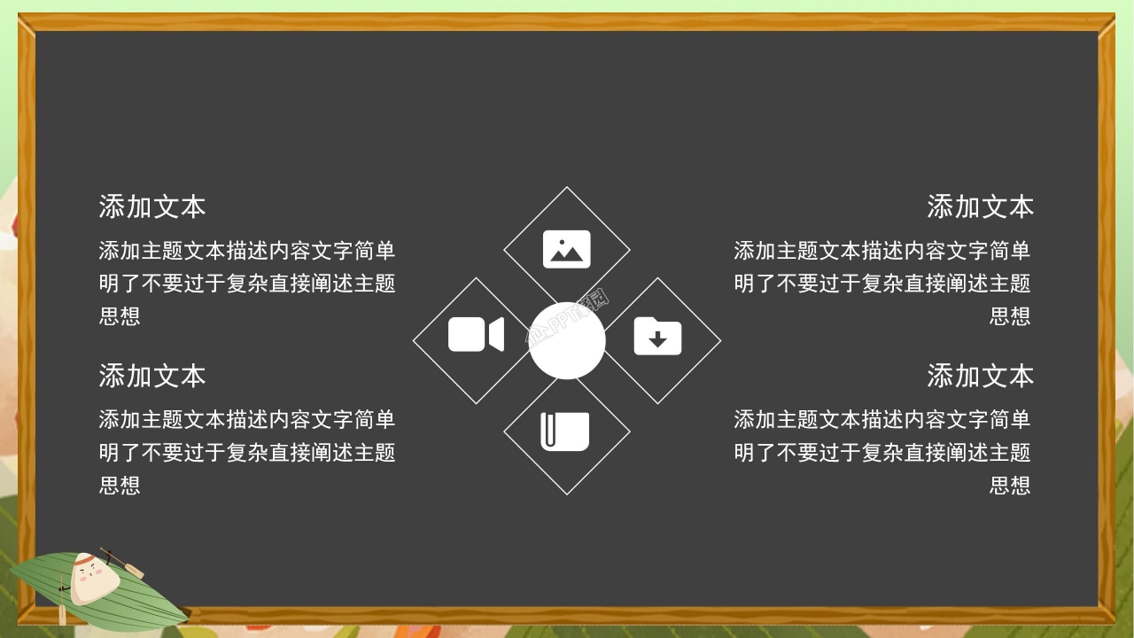 小学生端午节主题班会ppt模板