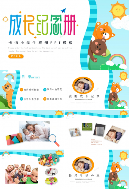 儿童成长记录册ppt模板