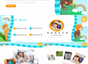儿童成长记录册ppt模板下载推荐