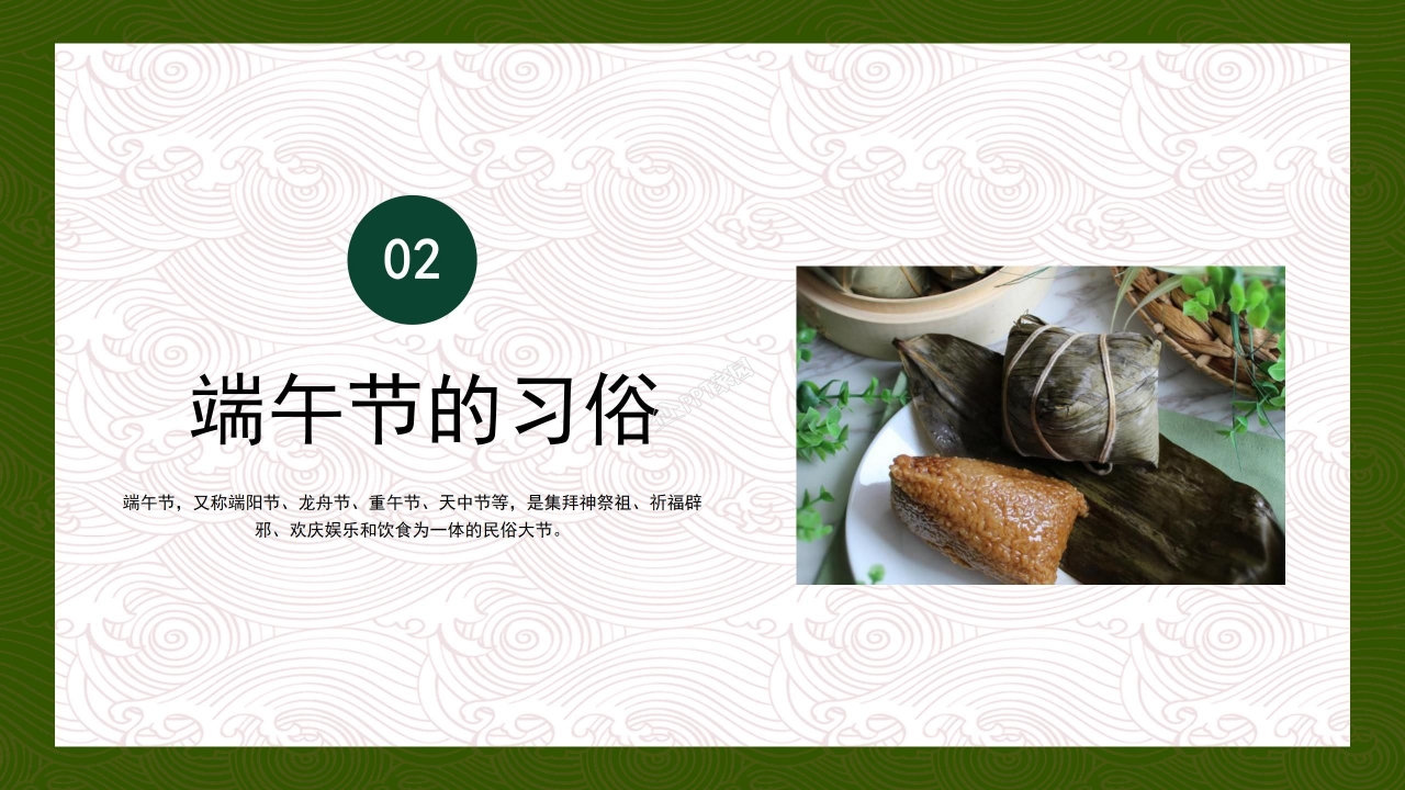 端午节教育主题班会ppt模板