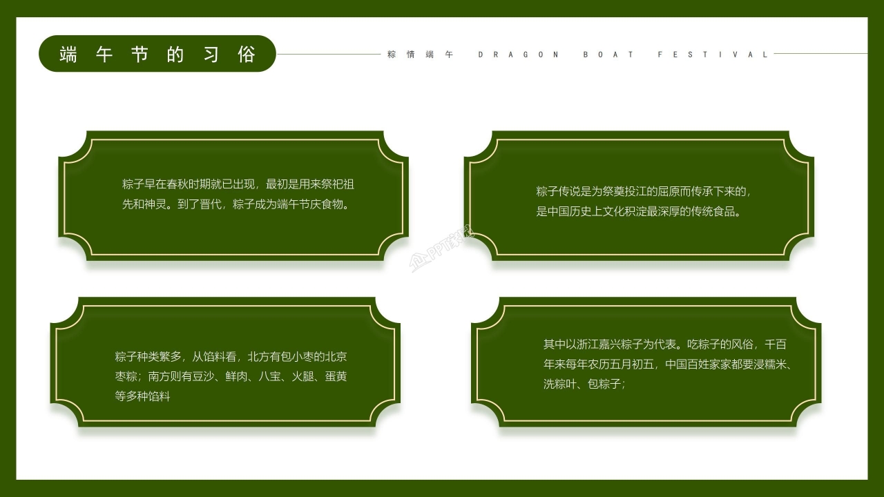 端午节教育主题班会ppt模板