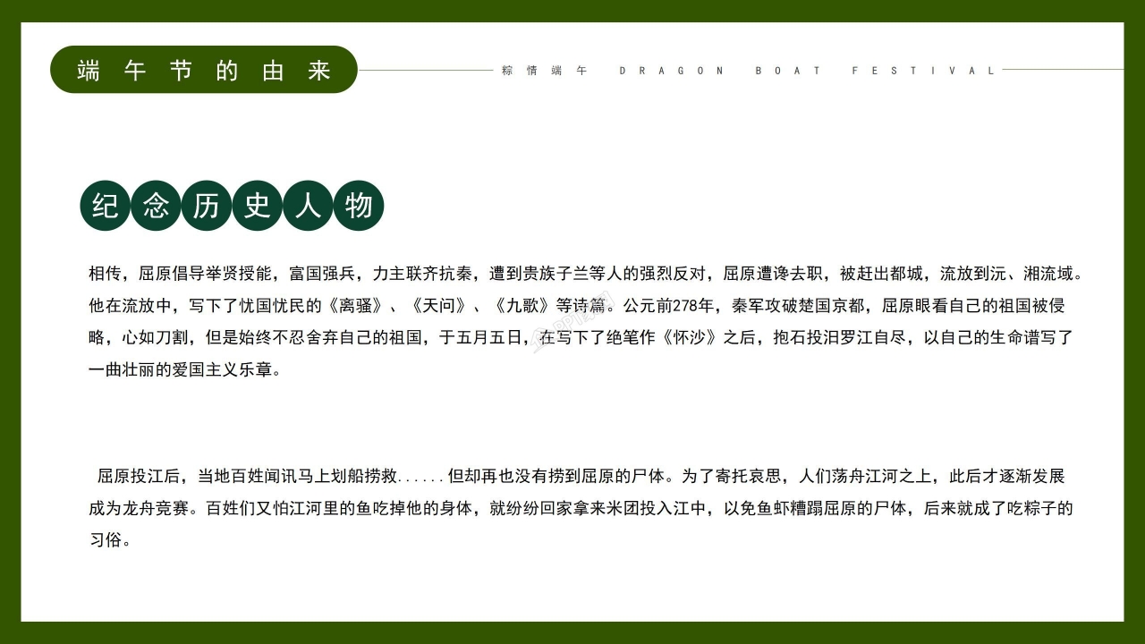 端午节教育主题班会ppt模板