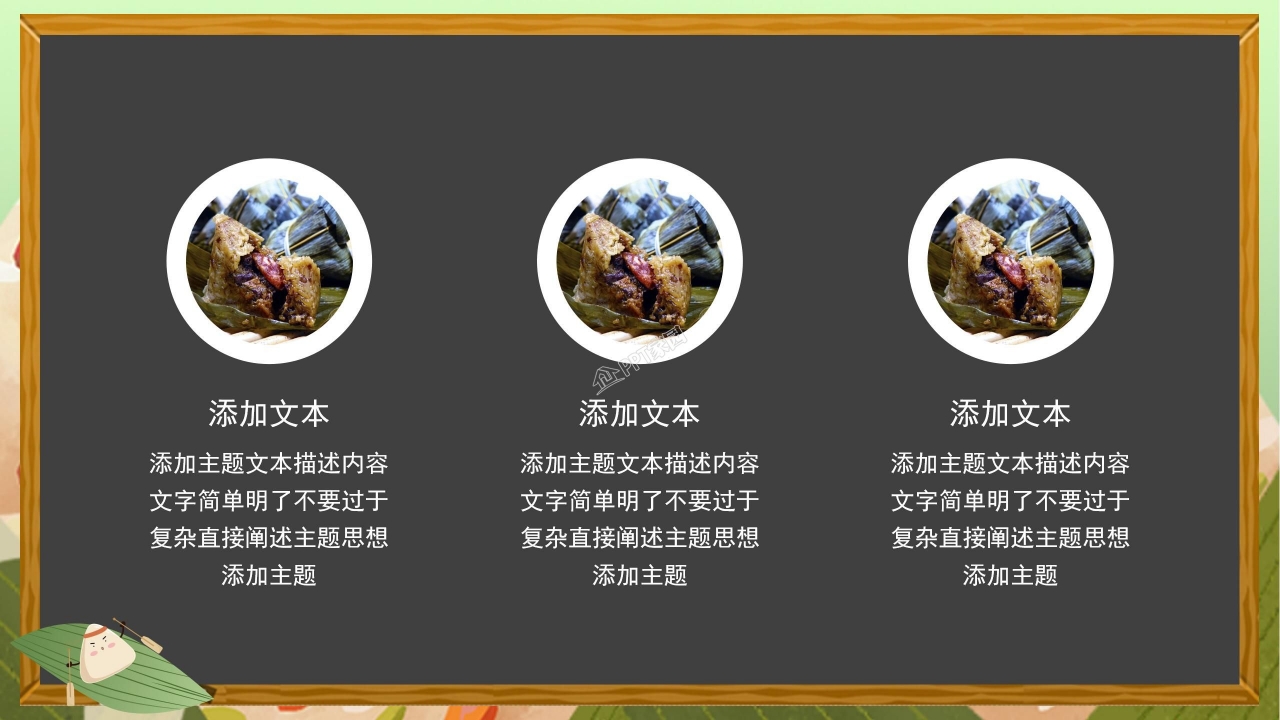 小学生端午节主题班会ppt模板