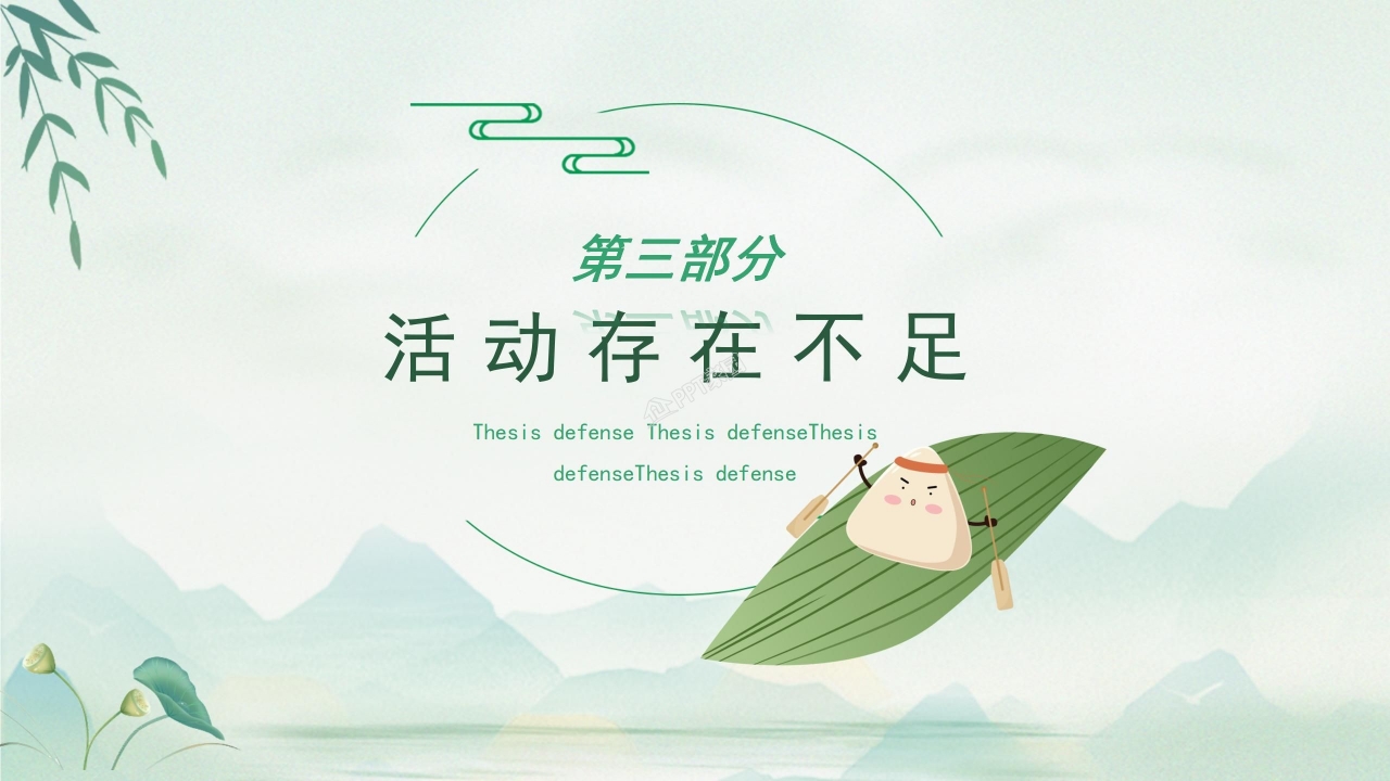 端午节活动策划方案ppt模板
