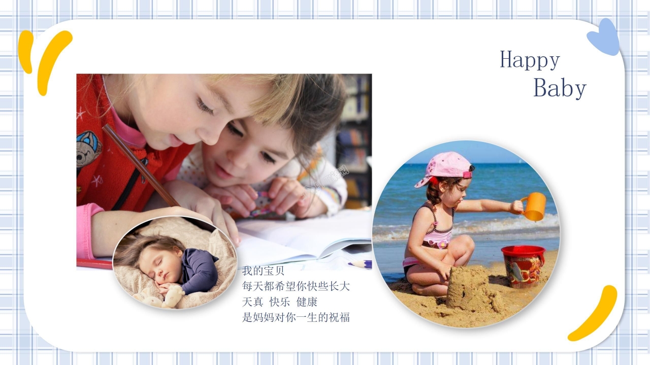 儿童成长手册ppt模板