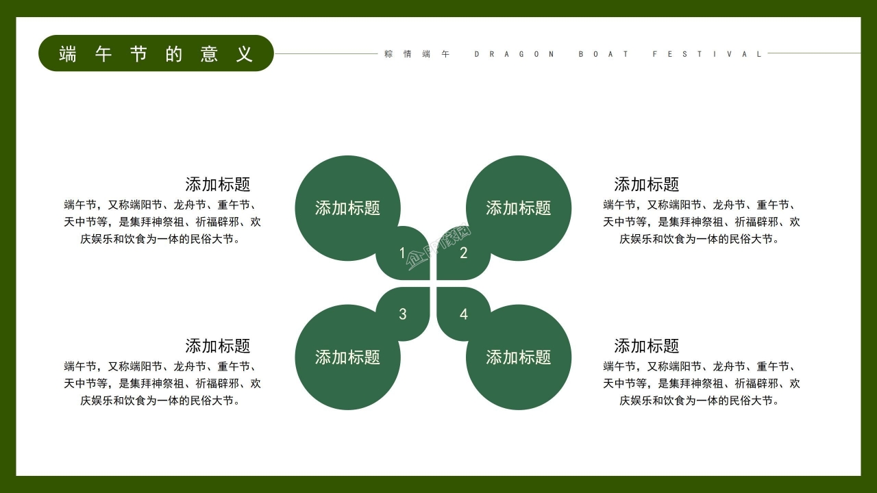 端午节教育主题班会ppt模板
