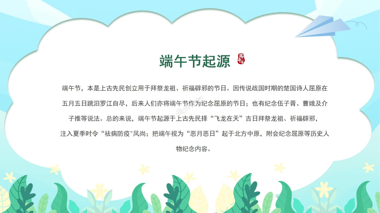 小学生端午节活动策划ppt模板