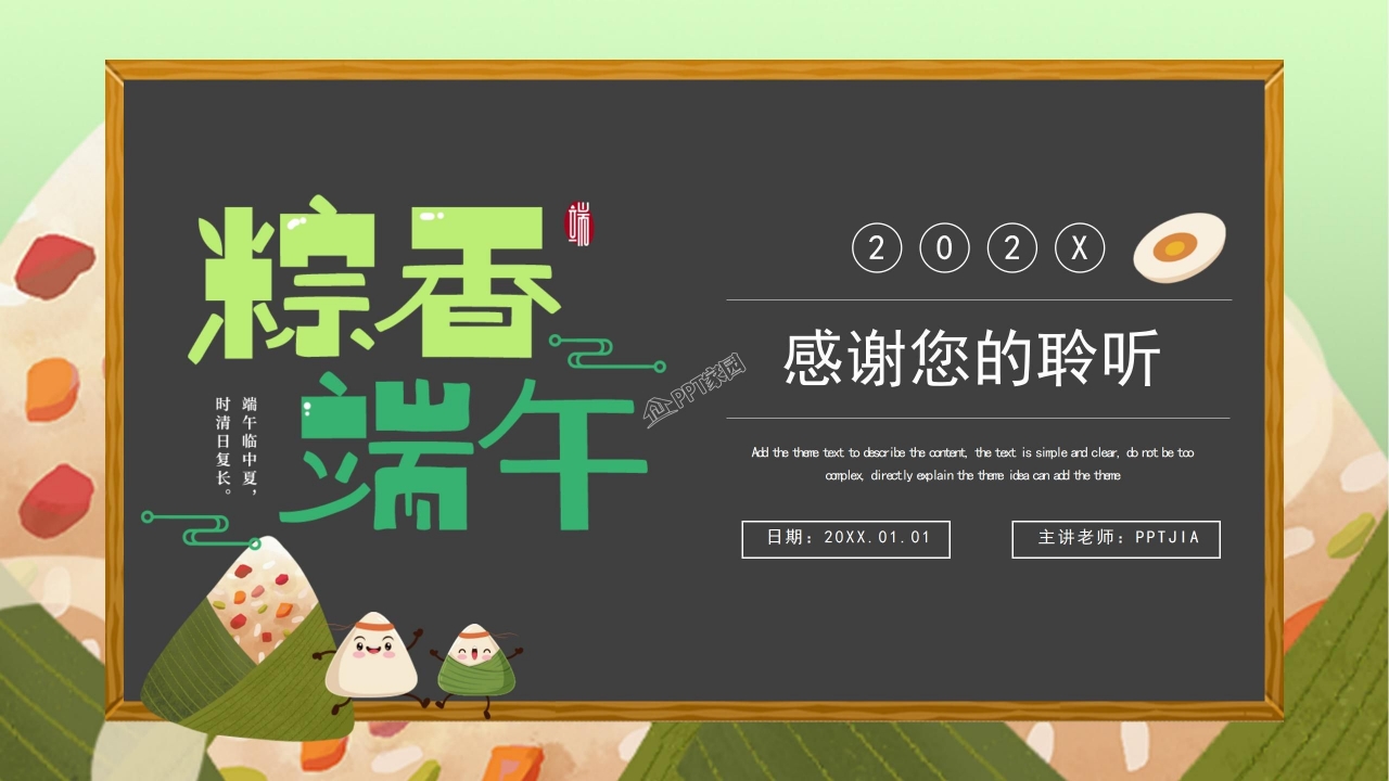 小学生端午节主题班会ppt模板