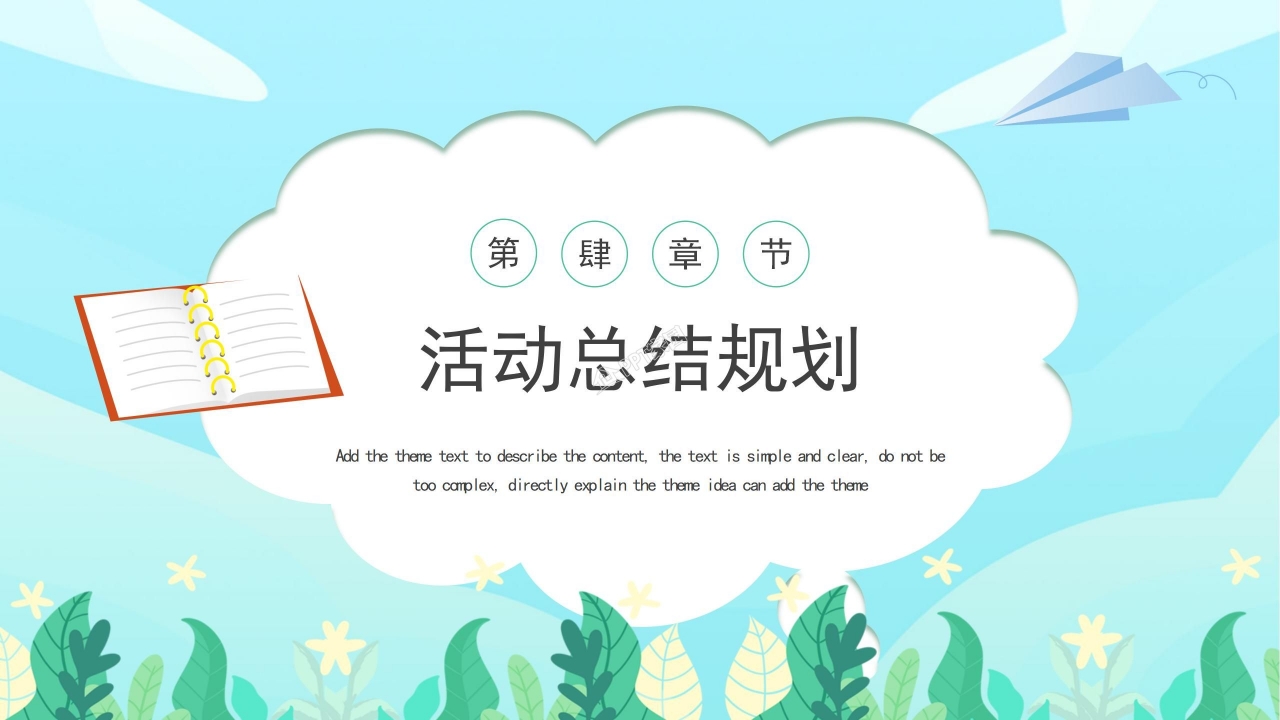 小学生端午节活动策划ppt模板