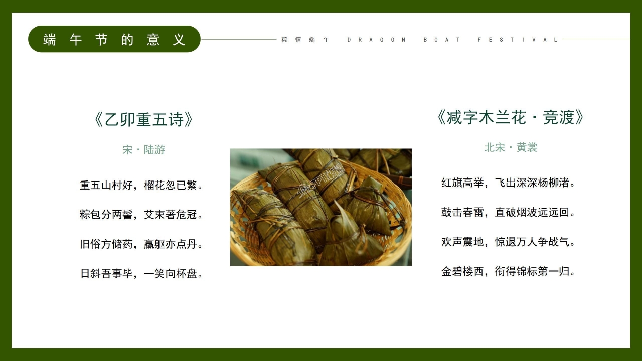 端午节教育主题班会ppt模板