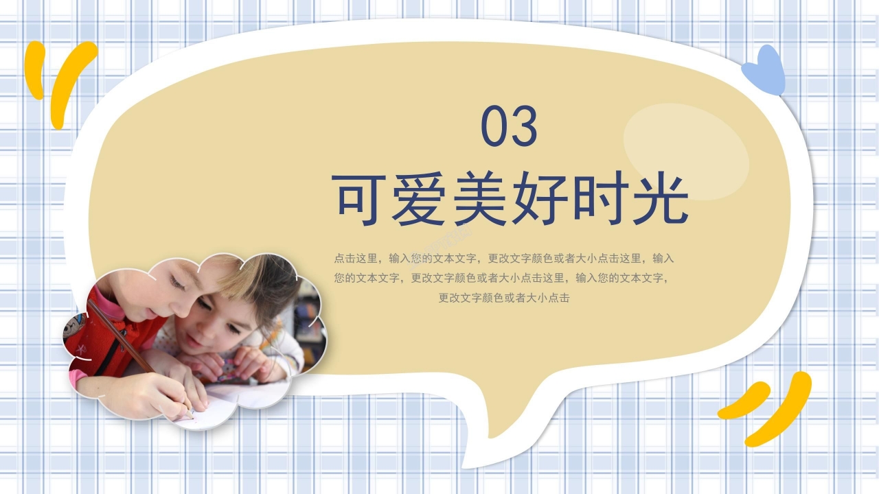 儿童成长手册ppt模板