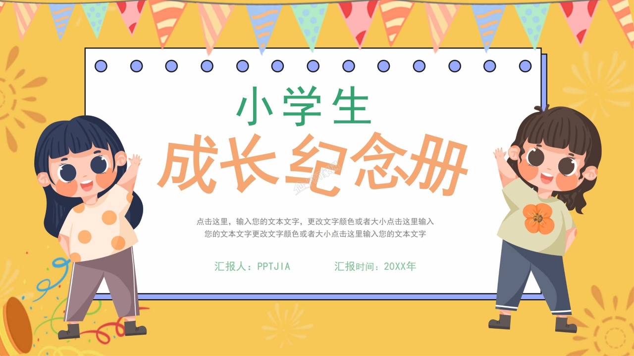 小学毕业成长纪念册成长相册记录ppt模板