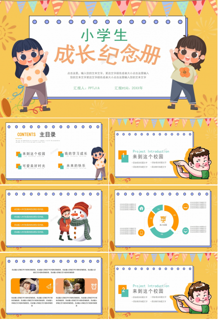 小学毕业成长纪念册成长相册记录ppt模板