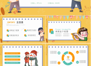 小学毕业成长纪念册ppt模板下载推荐