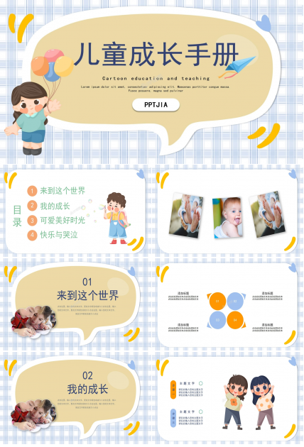 儿童成长手册ppt模板