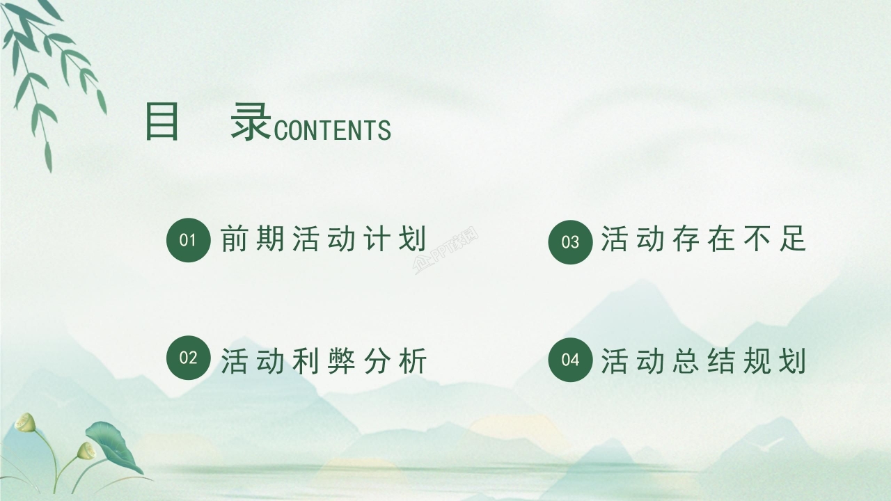 端午节活动策划方案ppt模板