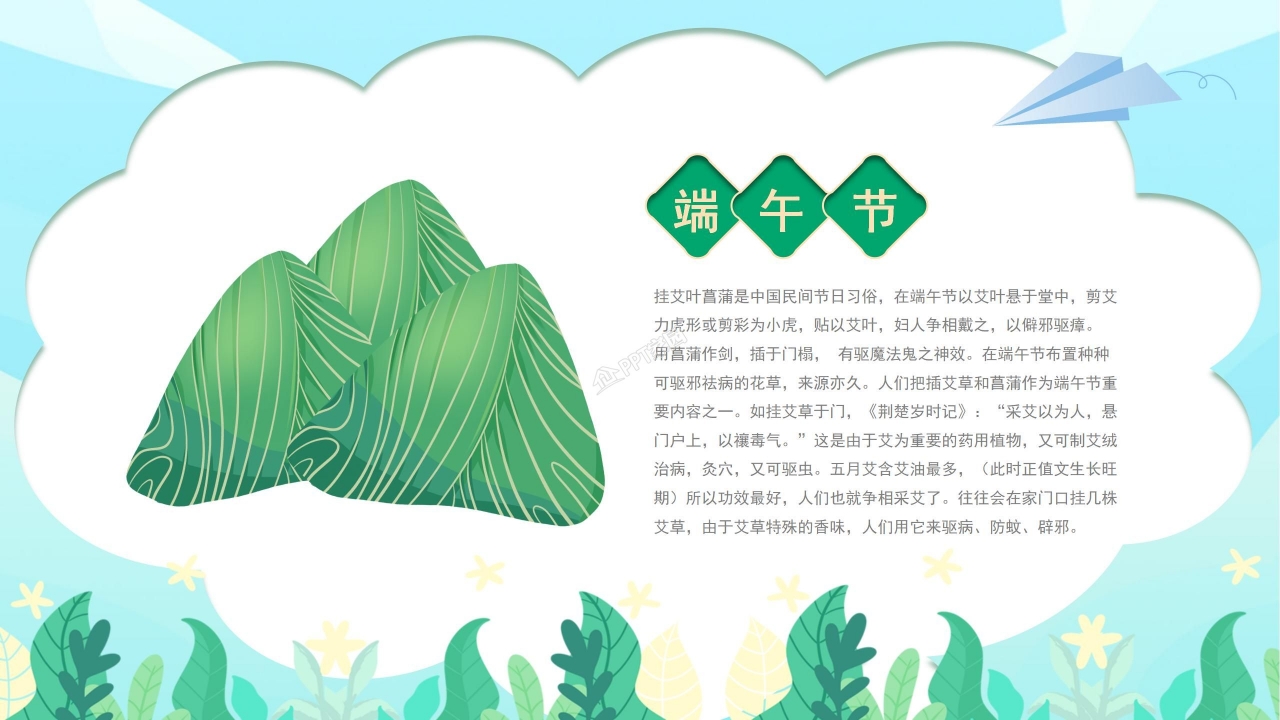 小学生端午节活动策划ppt模板