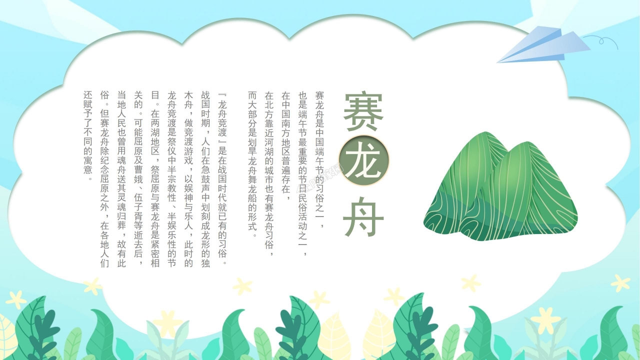 小学生端午节活动策划ppt模板