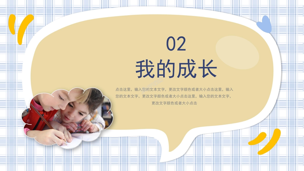 儿童成长手册ppt模板