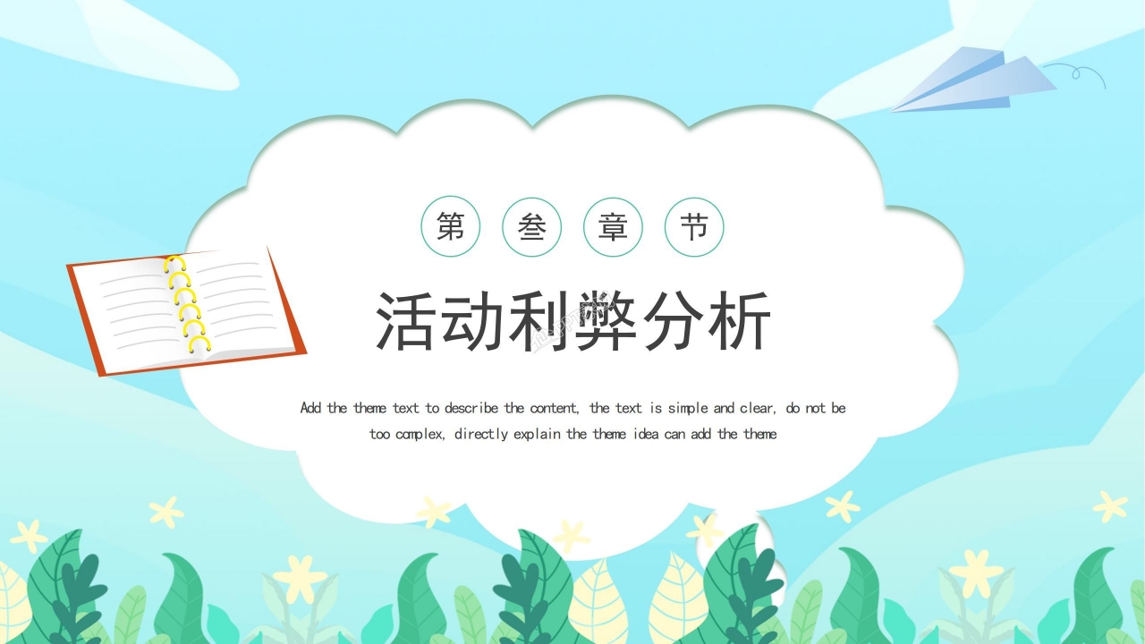 小学生端午节活动策划ppt模板