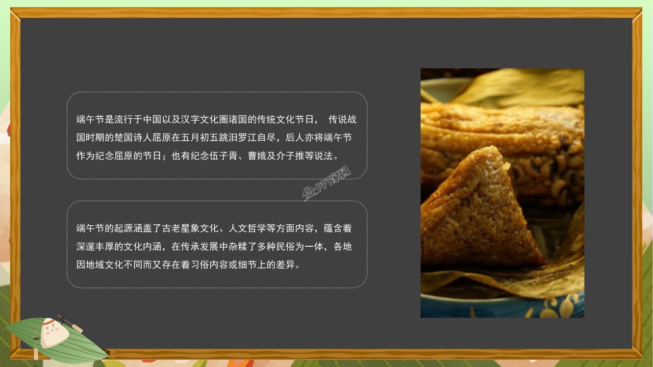 小学生端午节主题班会ppt模板