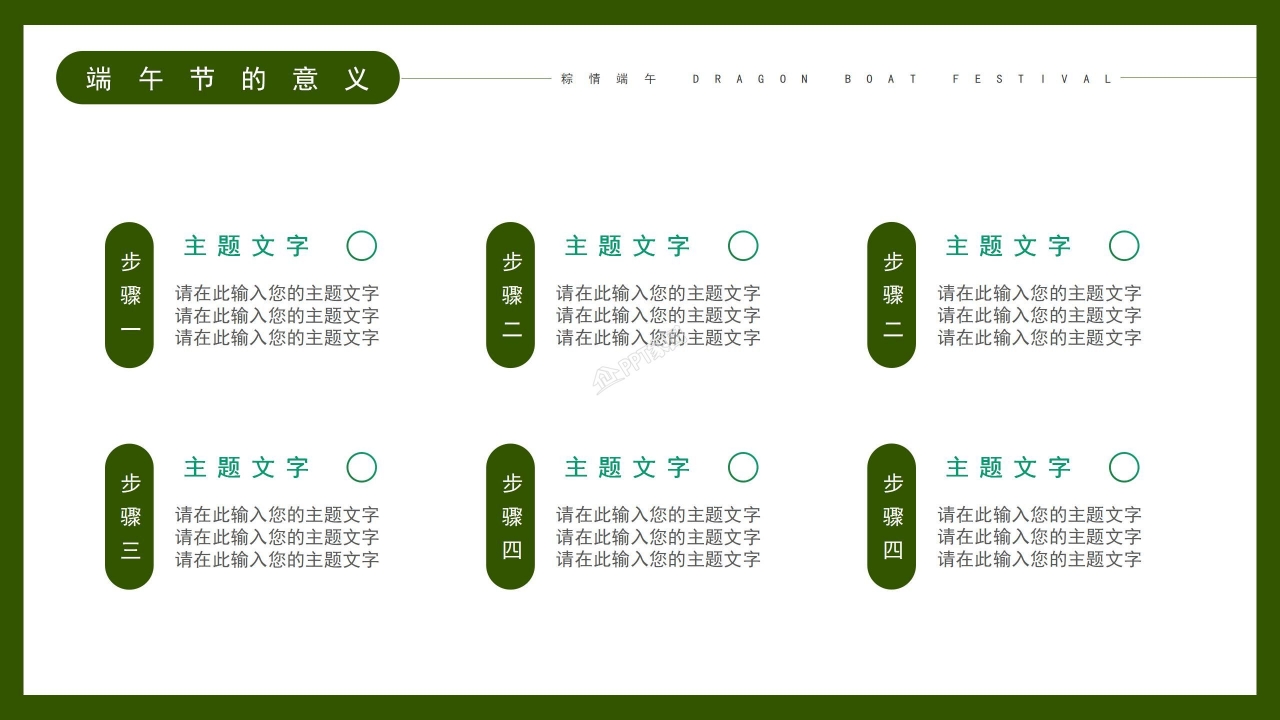 端午节教育主题班会ppt模板
