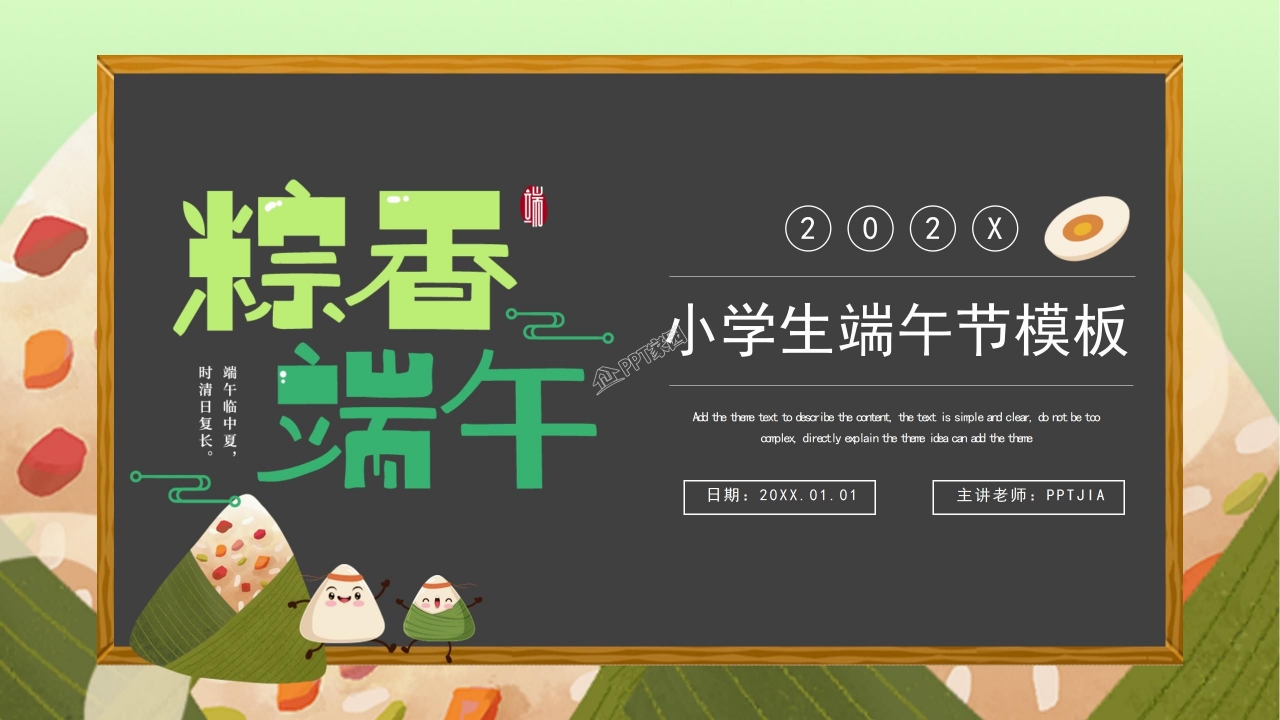 小学生端午节主题班会ppt模板