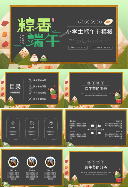 小学生端午节主题班会ppt模板