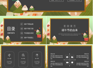 小学生端午节主题班会ppt模板下载推荐
