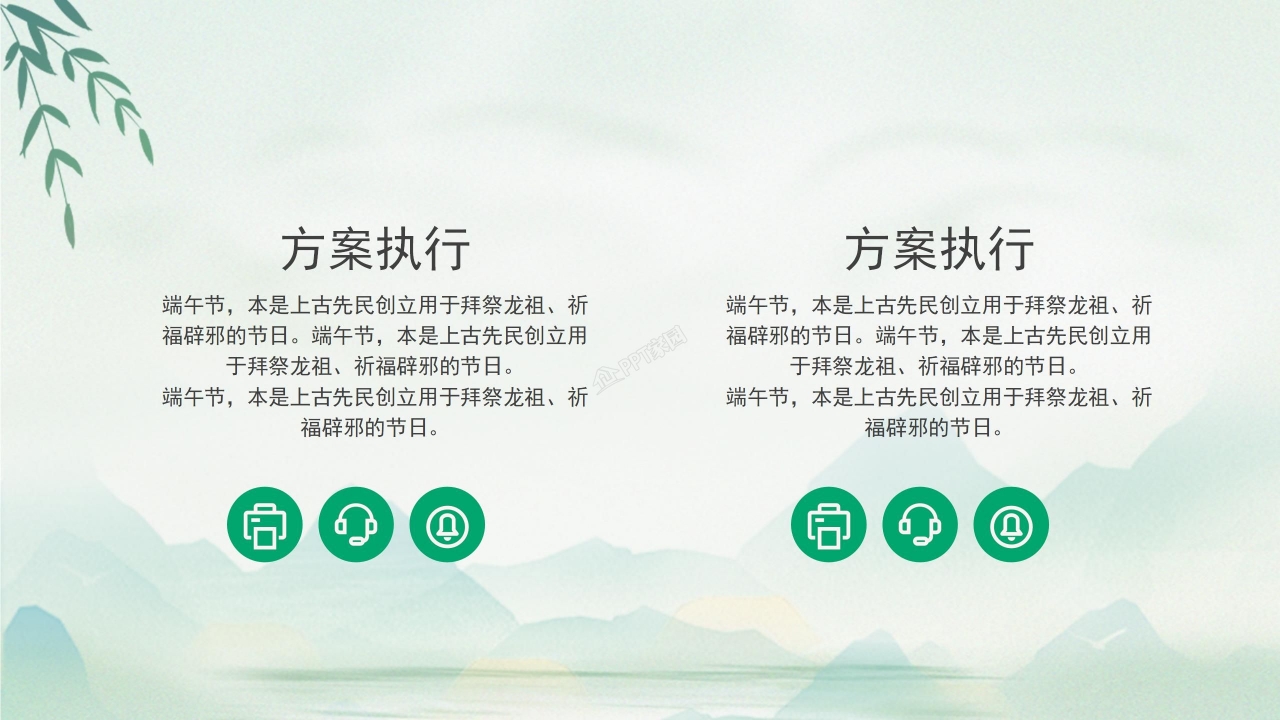 端午节活动策划方案ppt模板