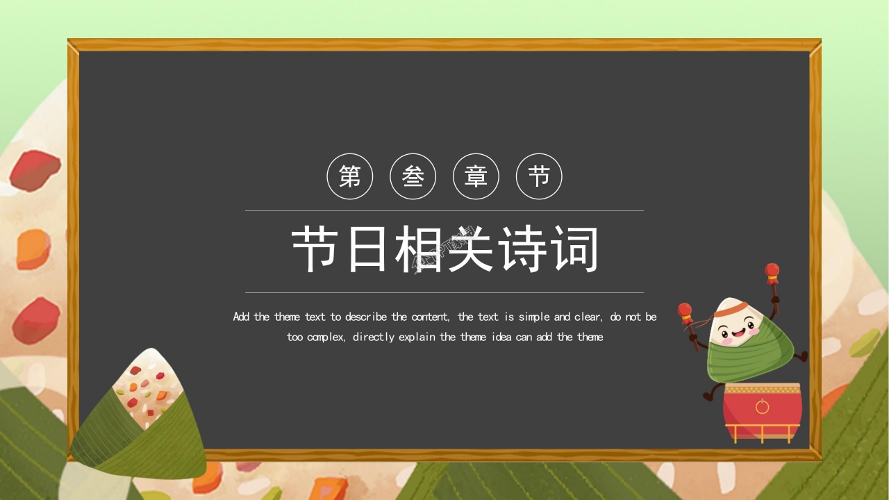 小学生端午节主题班会ppt模板