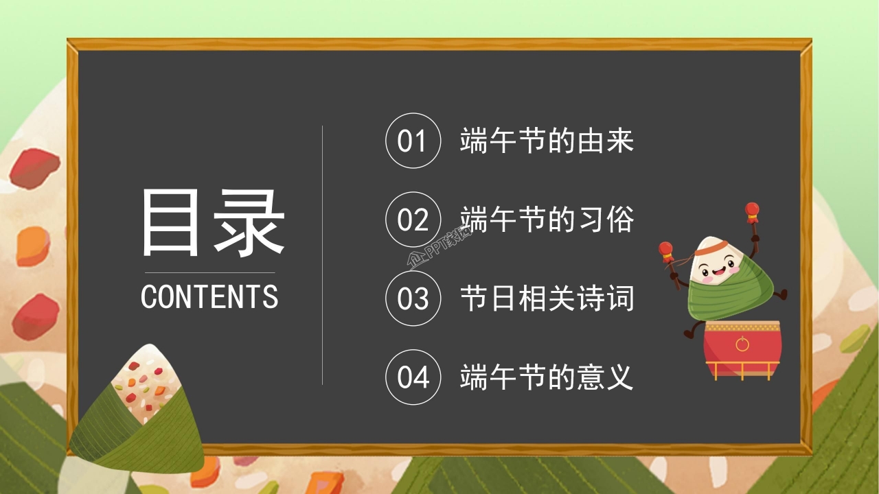 小学生端午节主题班会ppt模板