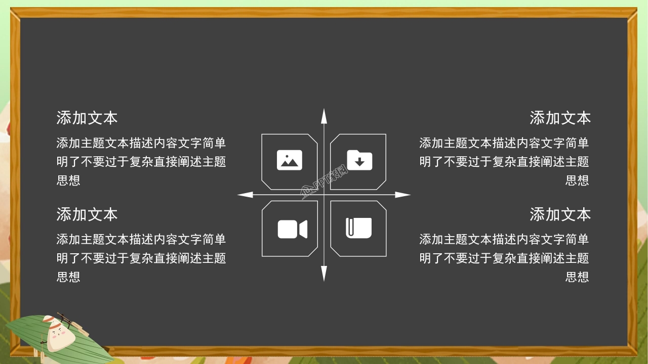 小学生端午节主题班会ppt模板