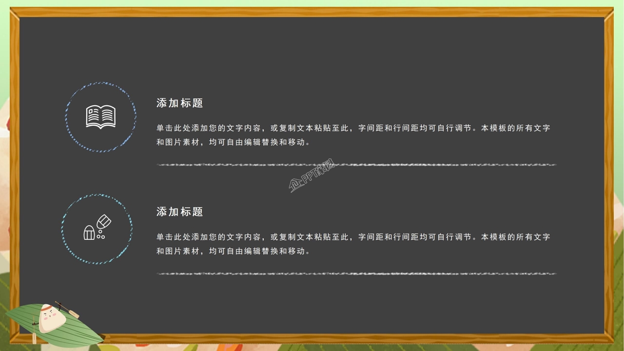 小学生端午节主题班会ppt模板