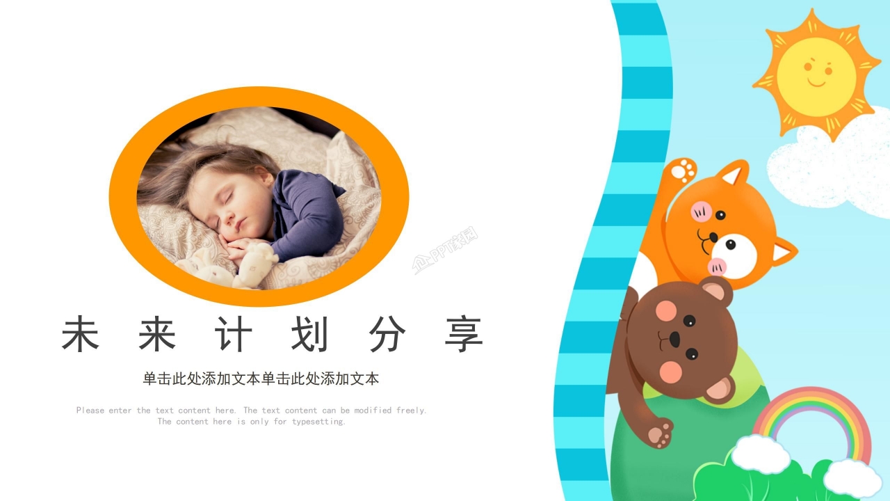 儿童成长记录册ppt模板