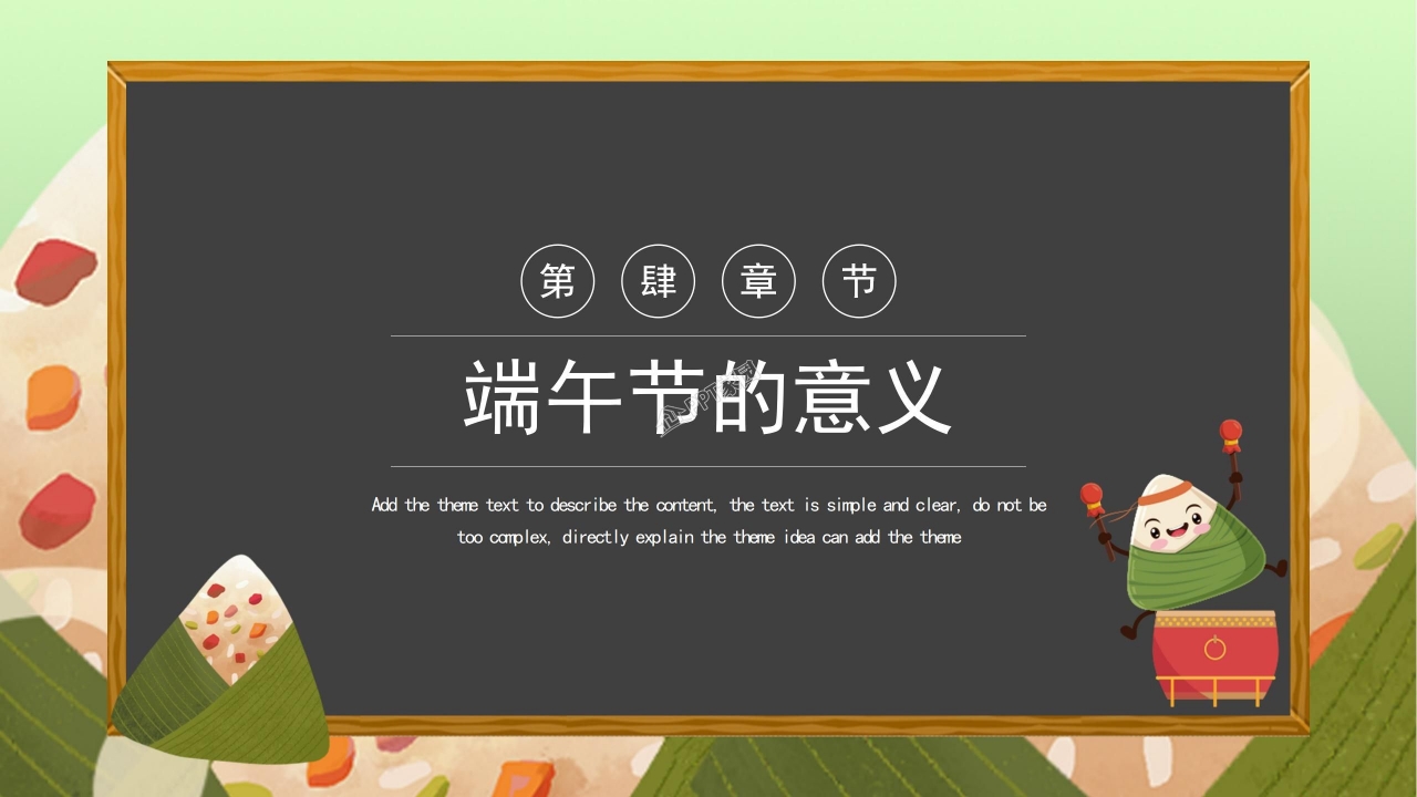 小学生端午节主题班会ppt模板
