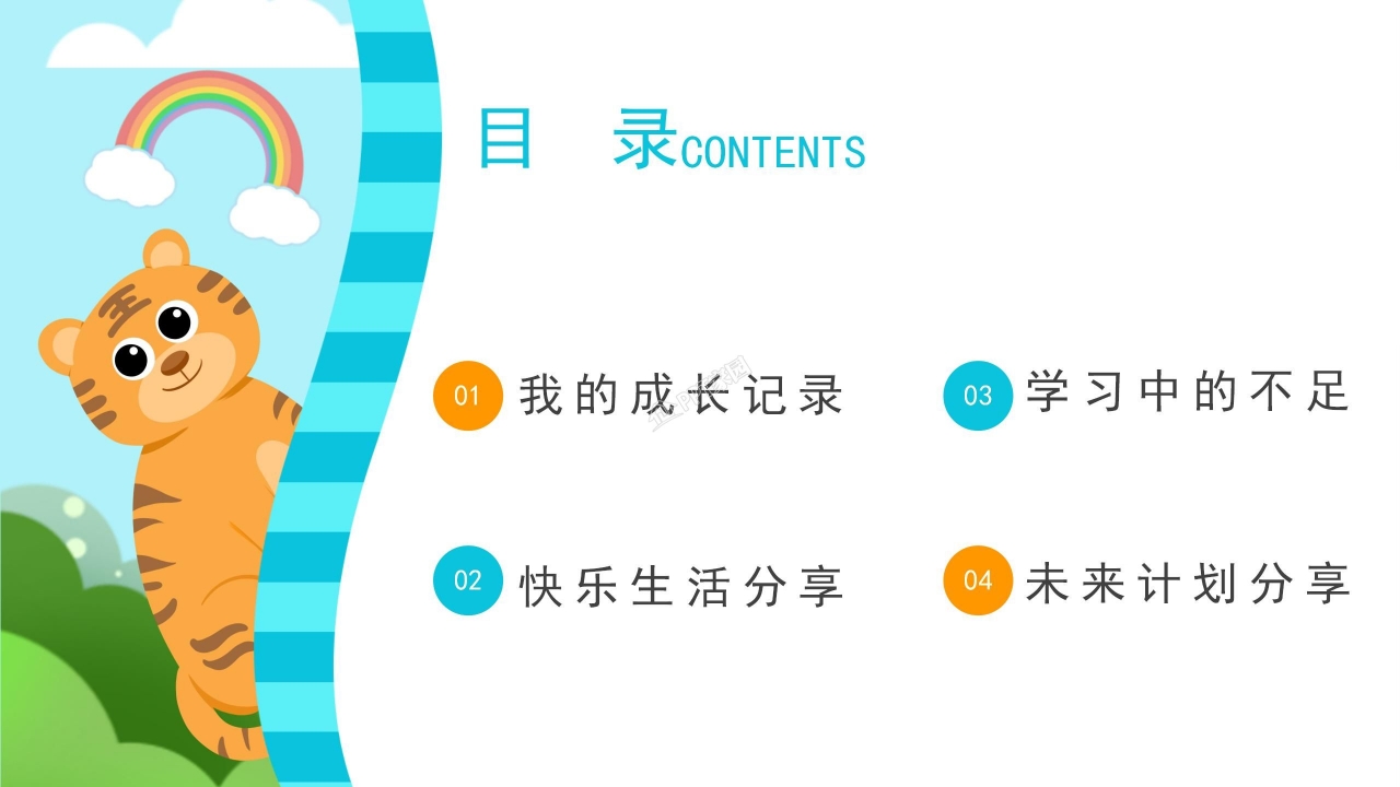 儿童成长记录册ppt模板