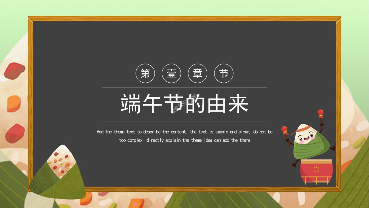 小学生端午节主题班会ppt模板