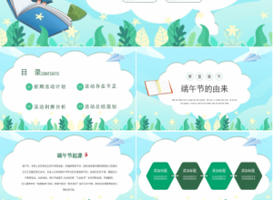 小学生端午节活动策划ppt模板下载推荐