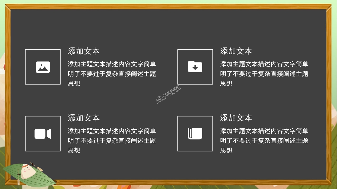 小学生端午节主题班会ppt模板