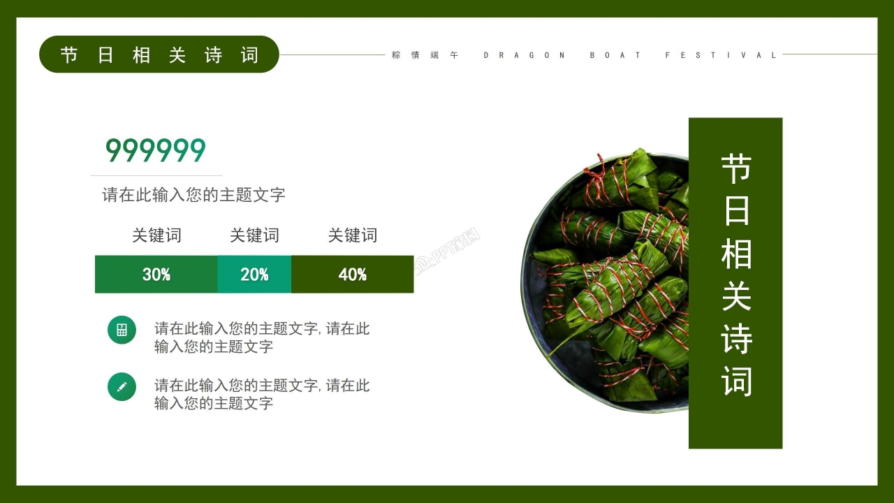 端午节教育主题班会ppt模板