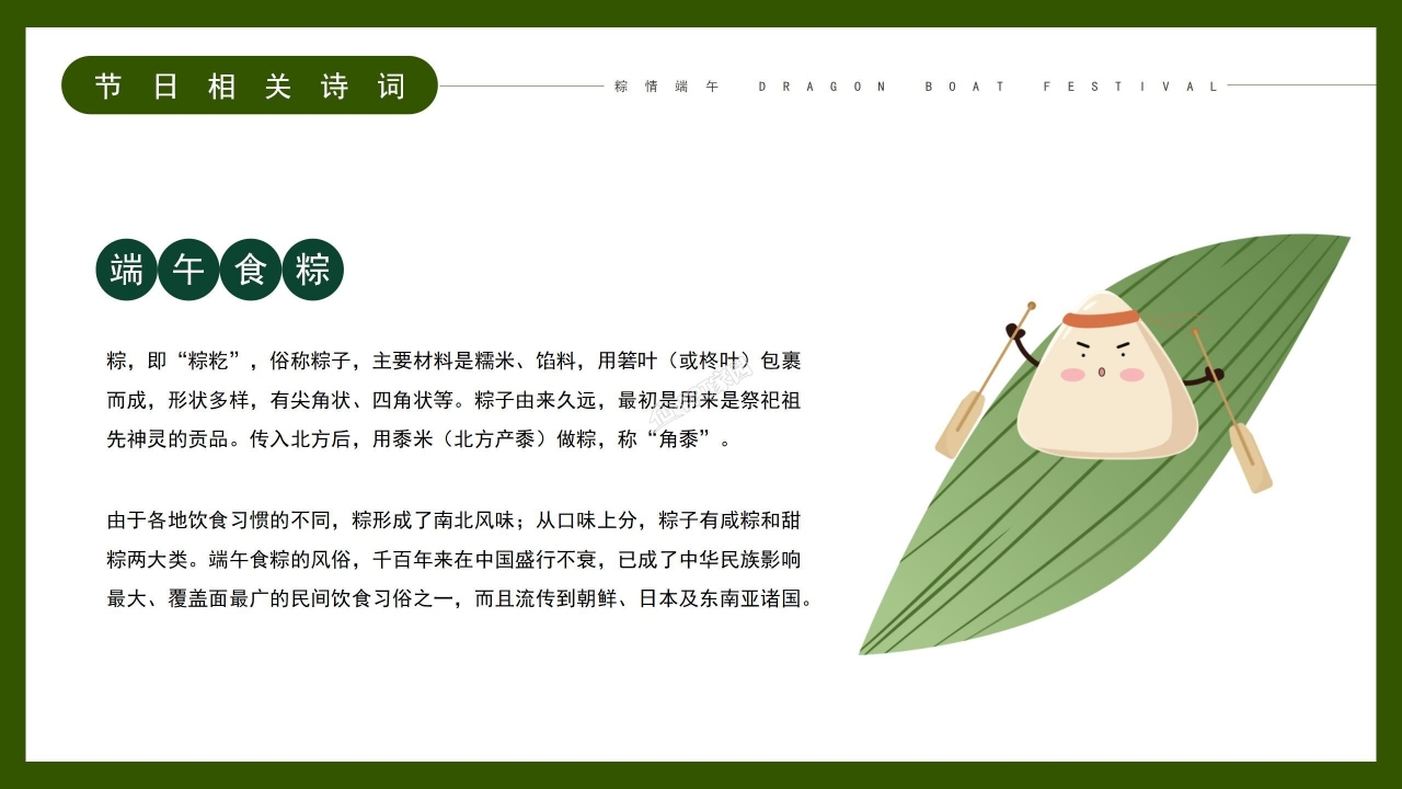 端午节教育主题班会ppt模板