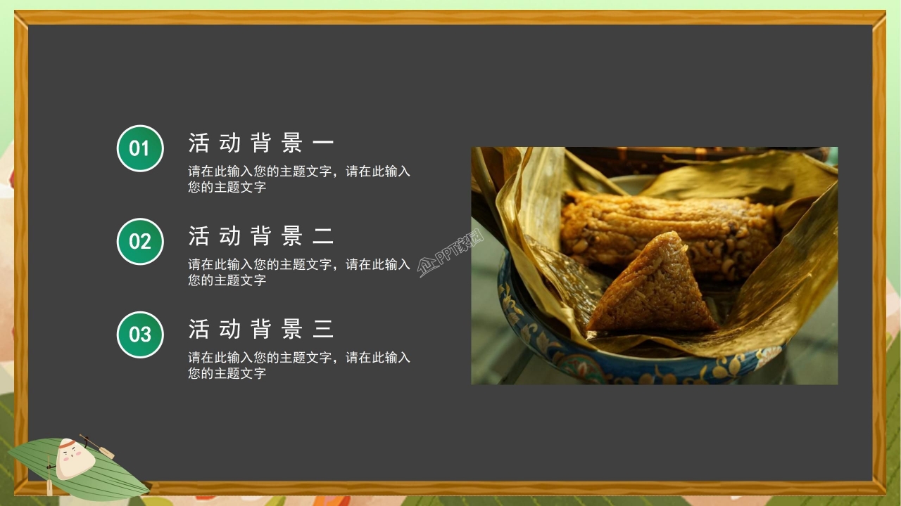 小学生端午节主题班会ppt模板