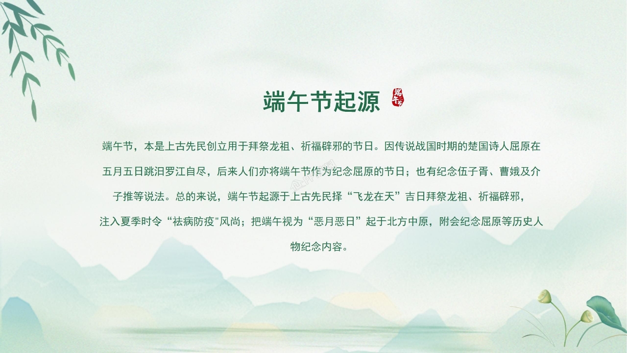 端午节活动策划方案ppt模板