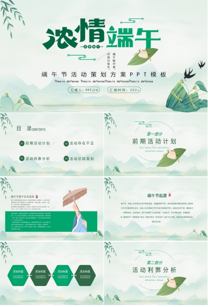端午节活动策划方案ppt模板