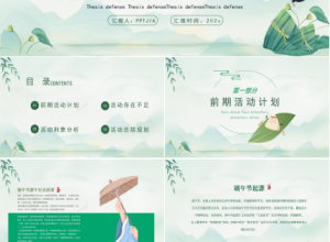 端午节活动策划方案ppt模板下载推荐