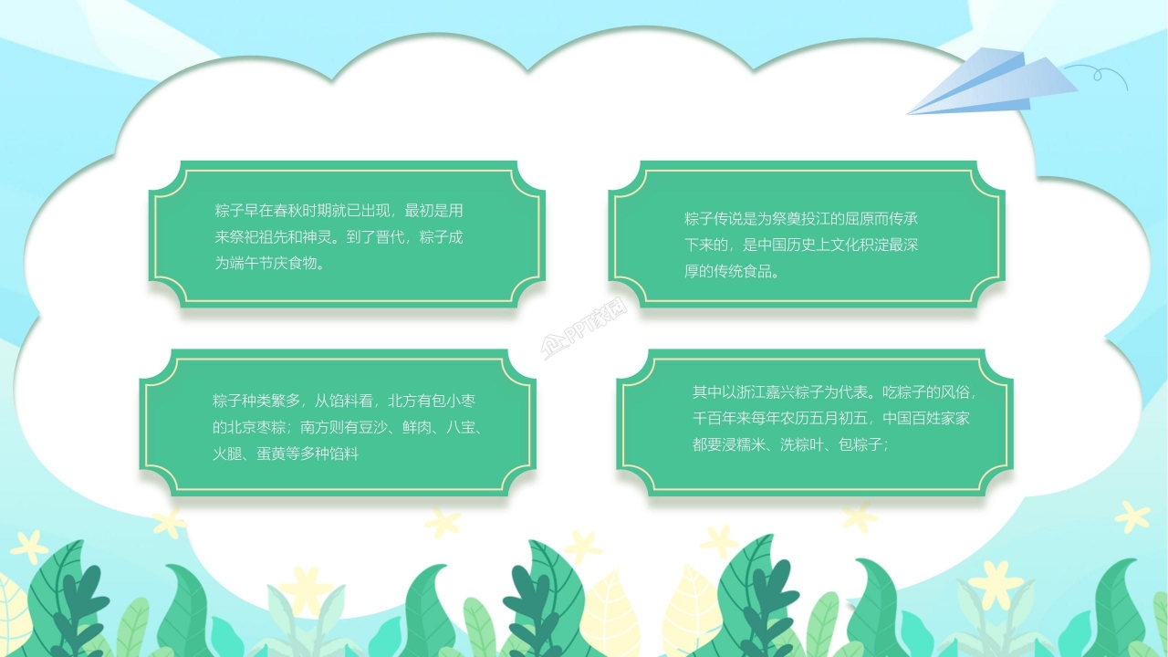 小学生端午节活动策划ppt模板