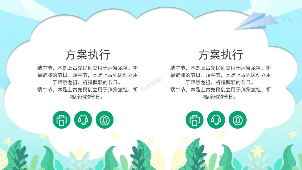 小学生端午节活动策划ppt模板